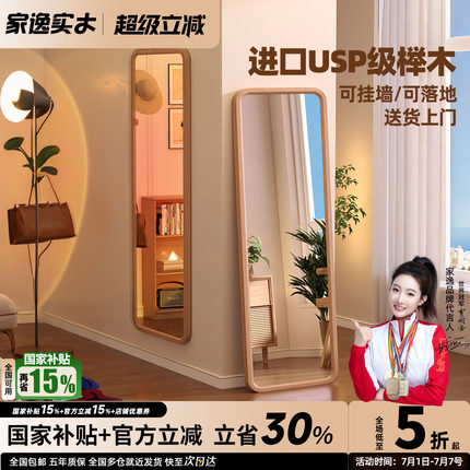 家逸全身镜实木穿衣镜女生卧室落地镜壁挂贴墙镜子家用玄关试衣镜