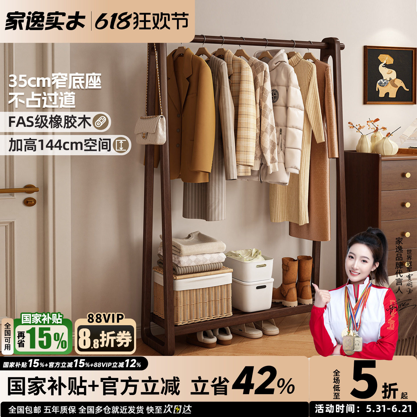 家逸纯实木挂衣架落地卧室衣帽架简约晾衣架家用网红收纳衣服架子