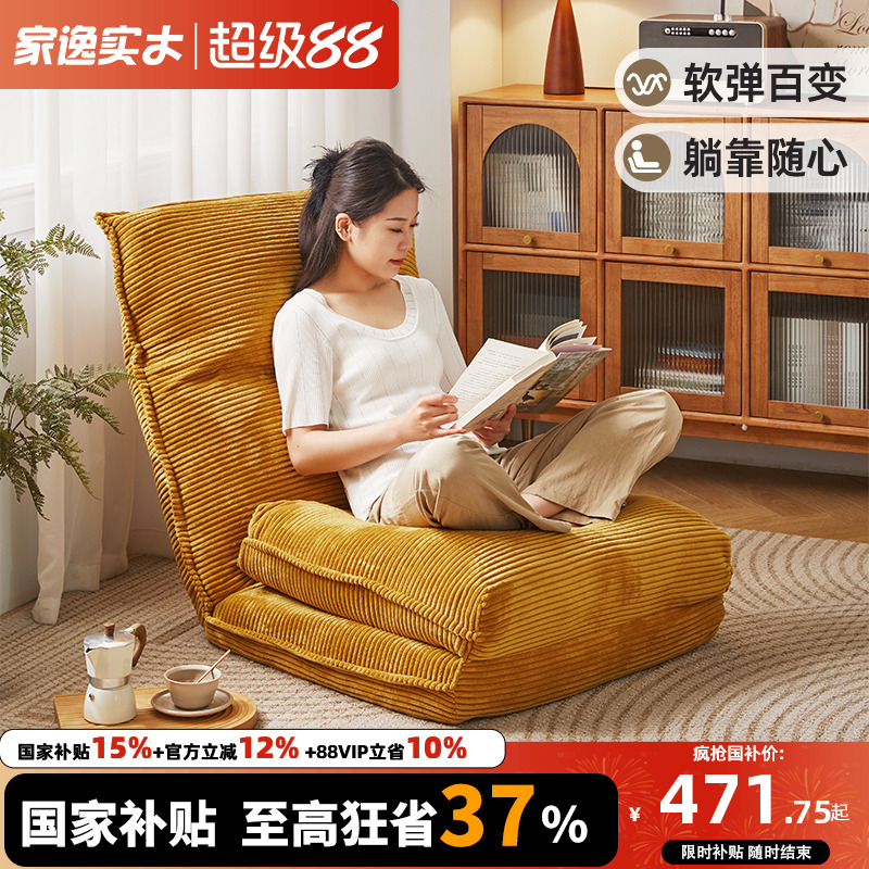 家逸懒人沙发折叠榻榻米卧室可睡可躺单人沙发床家用阳台飘窗躺椅