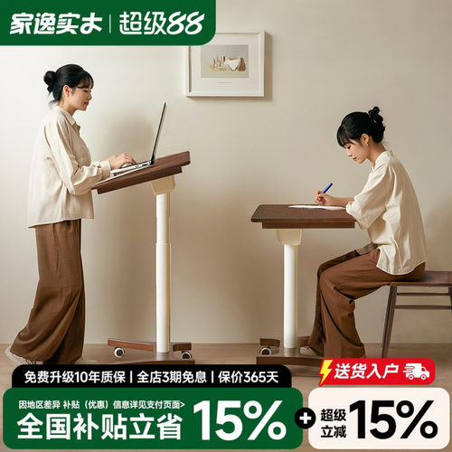 家逸实木升降桌可移动书桌电脑桌