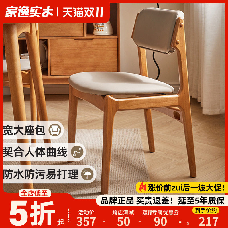 北欧实木软包餐椅家用客厅现代简约吃饭靠背椅书房书桌椅餐厅凳子怎么看?