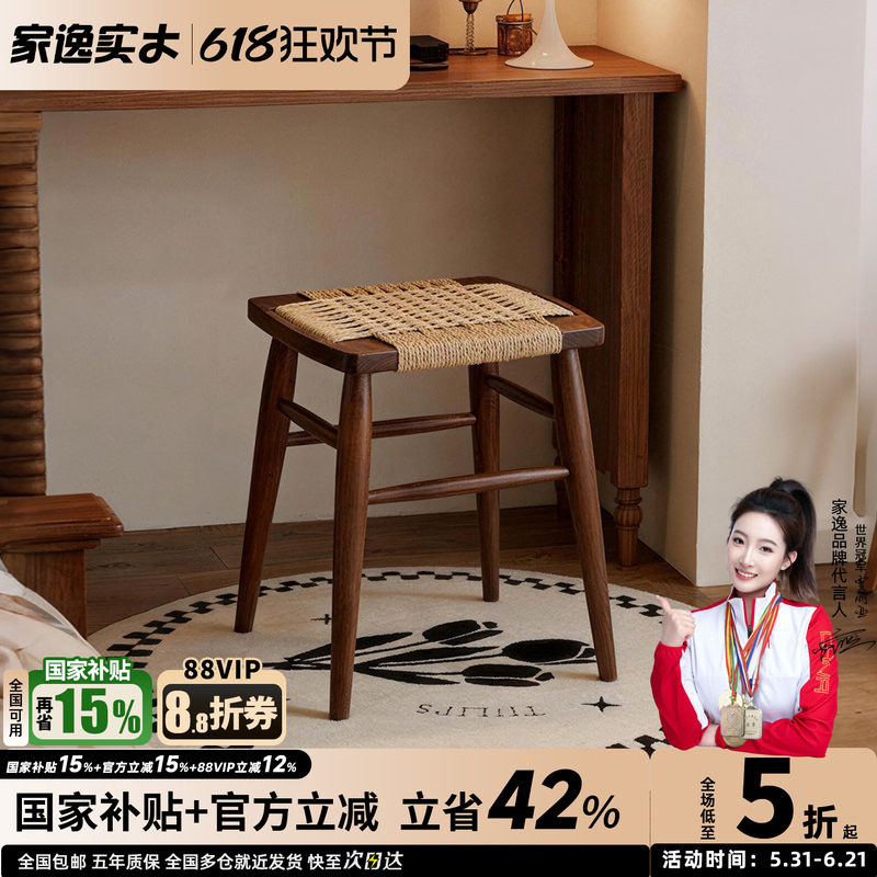 家逸实木绳编换鞋凳高凳餐凳梳妆凳餐厅椅子方凳子换鞋凳原木板凳
