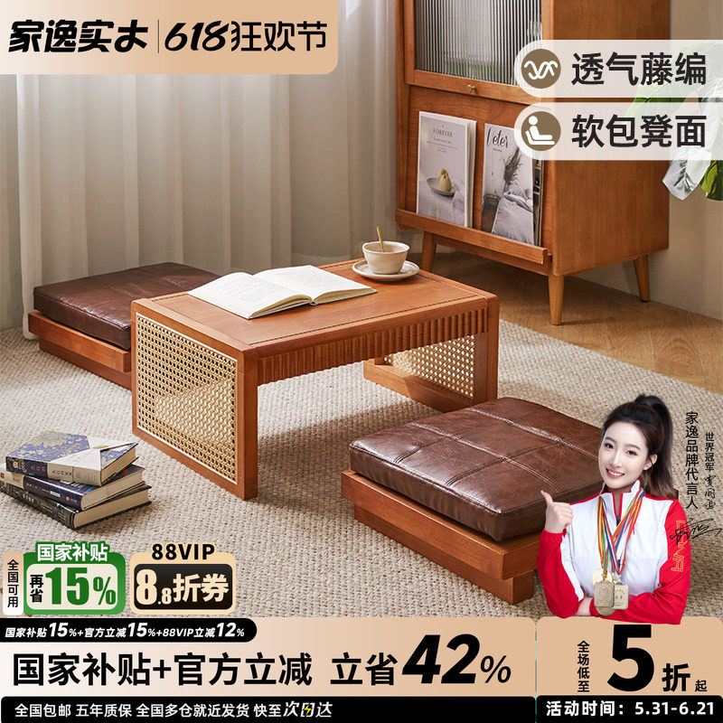 家逸实木藤编茶几飘窗桌子榻榻米茶台阳台小茶桌方桌炕几学习桌