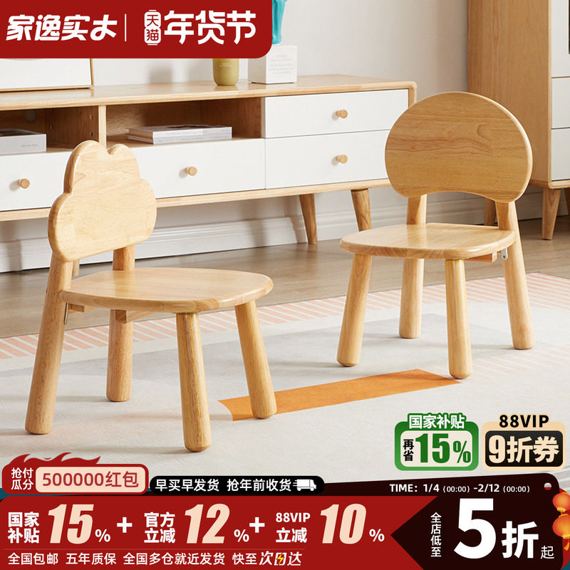 家逸实木小凳子家用学习椅写字椅学生儿童椅靠背木椅子矮凳座椅,住宅家具,儿童学习椅,淘宝优惠券,粉丝福利购,淘宝优惠卷