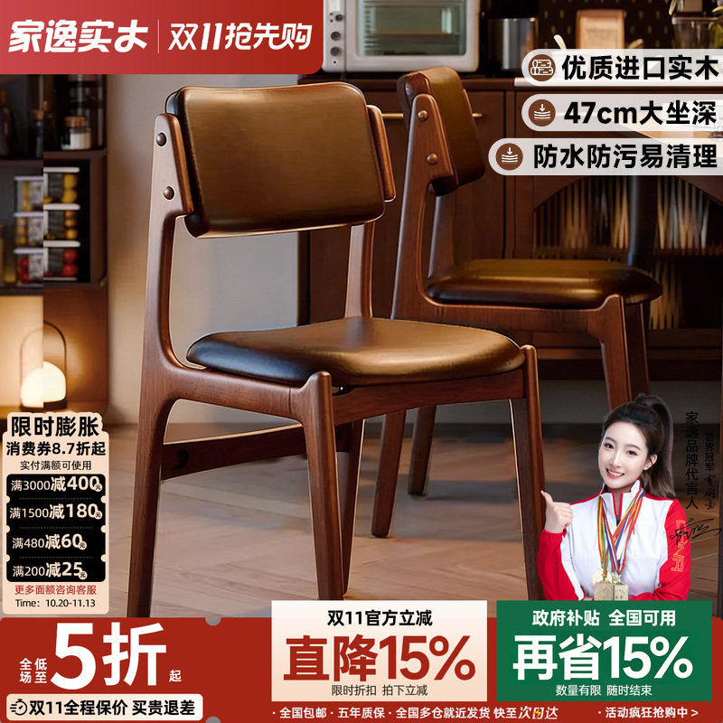 家逸实木餐椅家用软包靠背椅现代简约中古风餐厅餐桌客厅椅子凳子