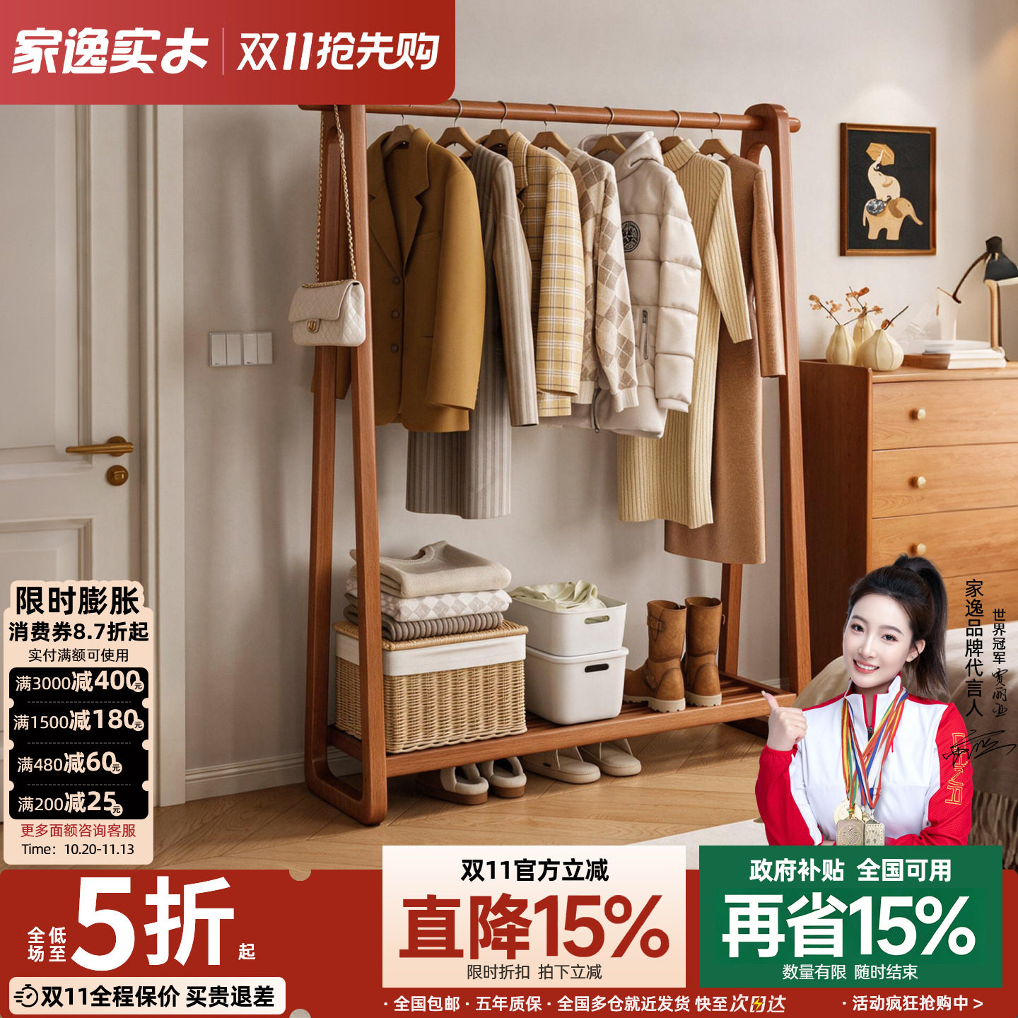 家逸全实木挂衣架落地卧室衣帽架简约晾衣架家用床头放衣服架子