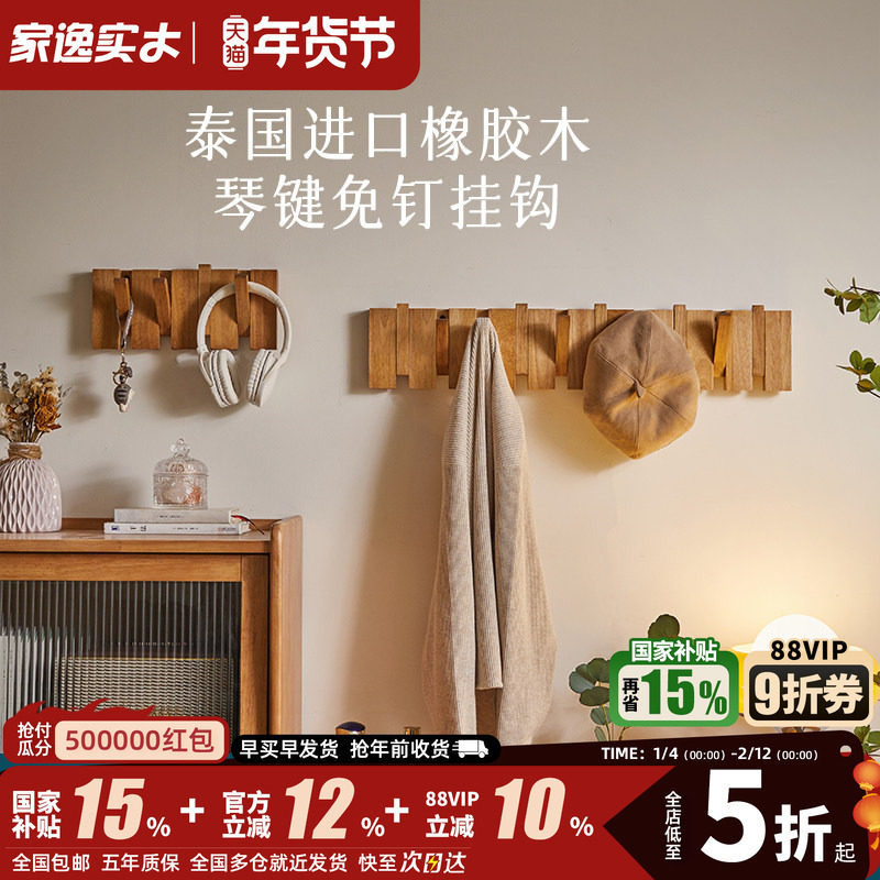 钢琴键实木挂衣架墙壁客厅衣帽架免打孔入户门后玄关墙上挂钩