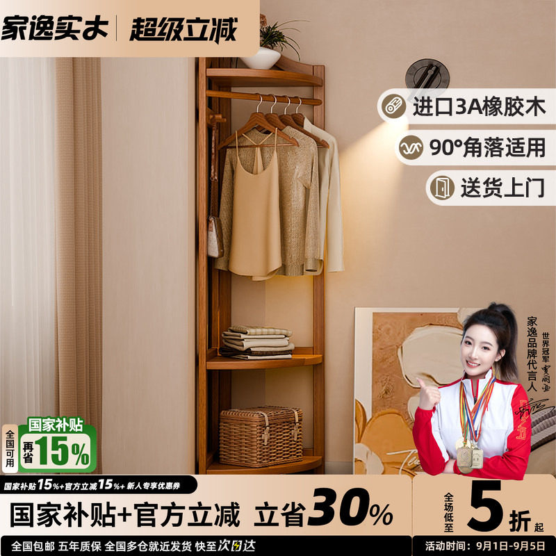 家逸实木转角衣帽架图片