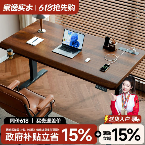 实木智能电动升降桌电脑桌书桌