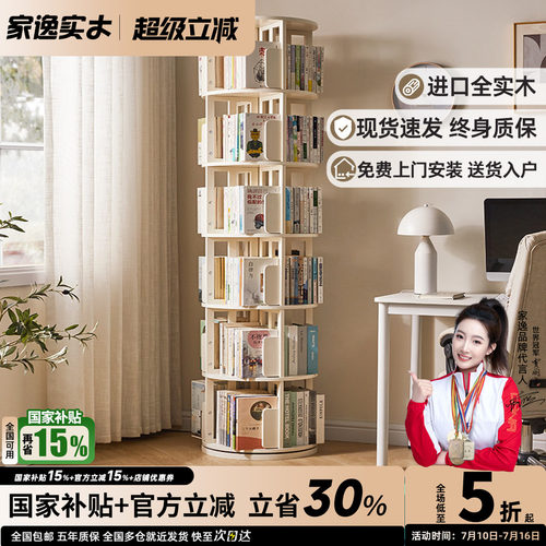 实木落地360度旋转书架
