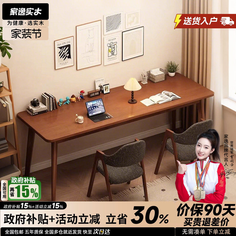 家逸实木书桌家用双人学习桌
