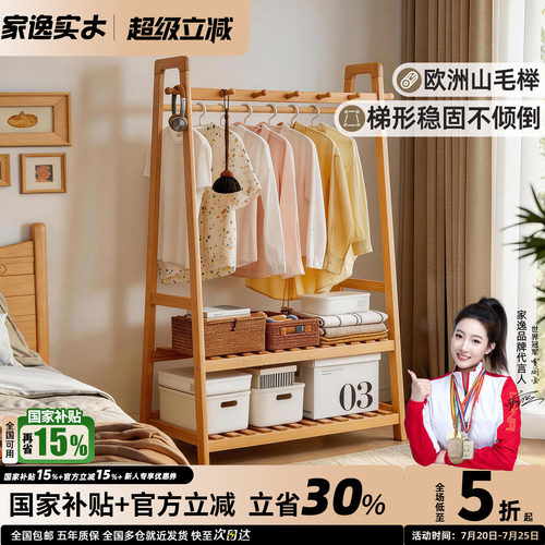 家逸榉木简约梯形衣帽架