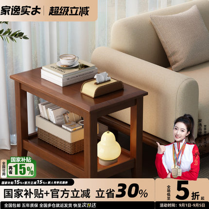 家逸沙发边几实木边柜家用客厅茶几床头小桌子茶桌角几收纳侧边柜