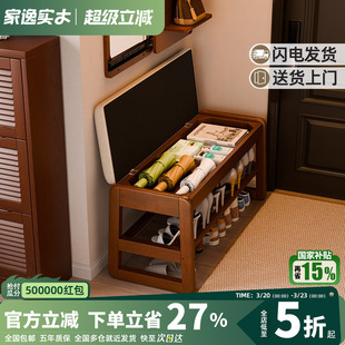 家逸实木换鞋凳家用门口穿鞋凳子轻奢玄关入户鞋柜一体可坐可收纳