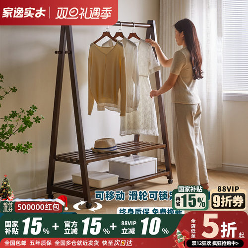 全实木卧室落地可移动衣帽架