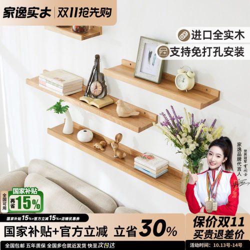 家逸墙上置物架免打孔实木