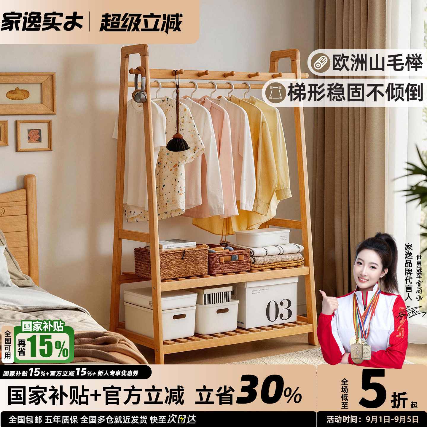 家逸榉木简约梯形衣帽架图片