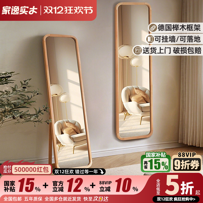 家逸全身镜实木穿衣镜卧室落地镜