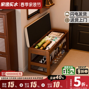 家逸实木换鞋凳家用门口穿鞋凳子轻奢玄关入户鞋柜一体可坐可收纳