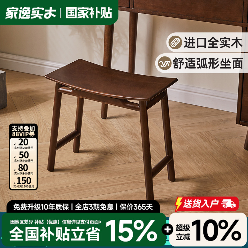 家逸全实木梳妆凳餐凳可叠放