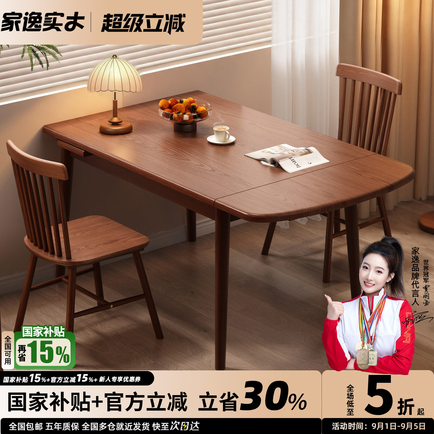 家逸小户型可伸缩餐桌中古风餐桌椅长方形饭桌家用吃饭实木折叠桌图片