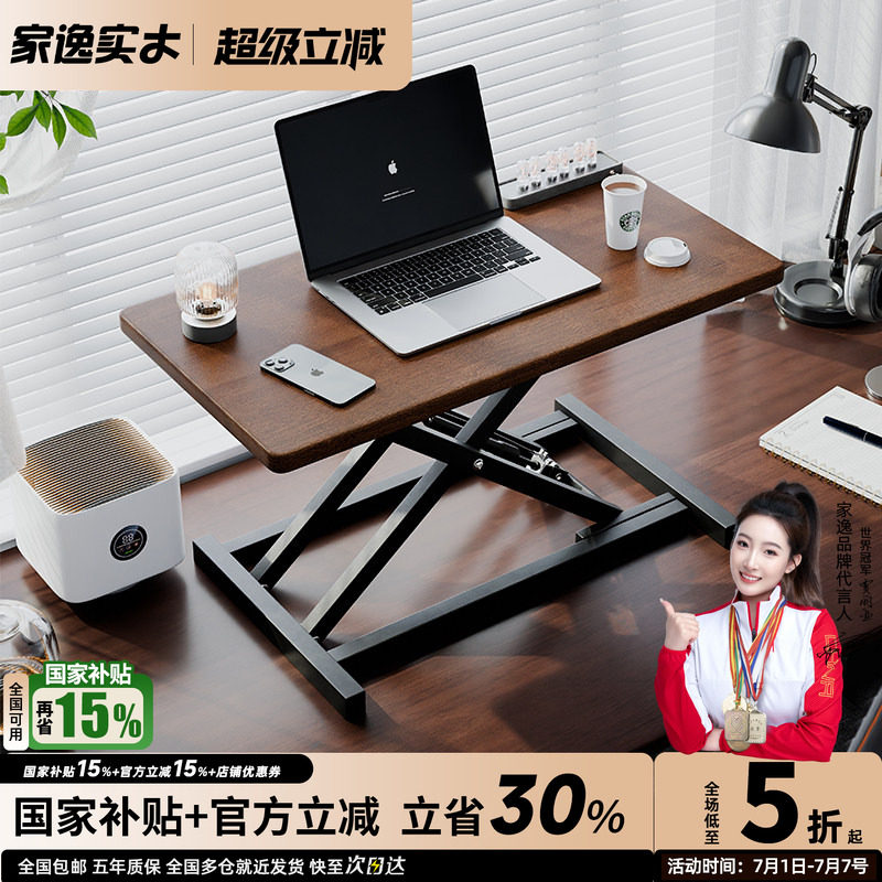 实木电脑桌面增高架站立式升降工作台书桌办公桌折叠电脑桌支架