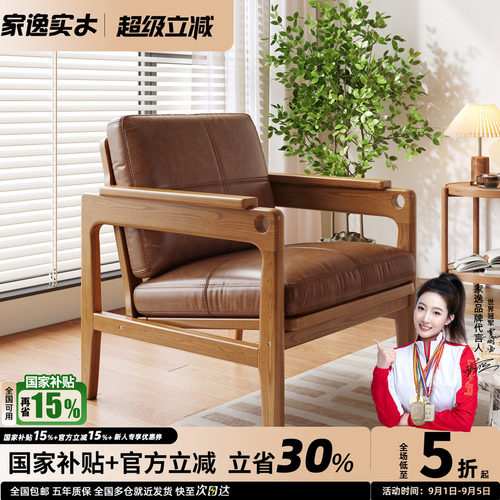 北欧简约实木单人沙发椅