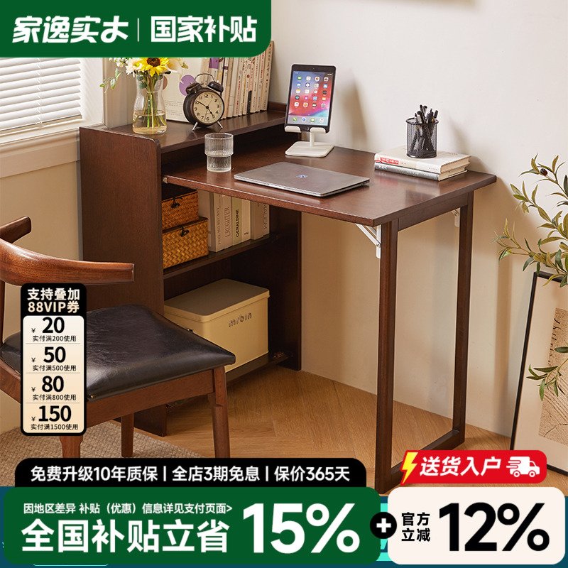 家逸实木可折叠学习桌