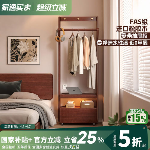家逸实木可移动床头柜衣帽架