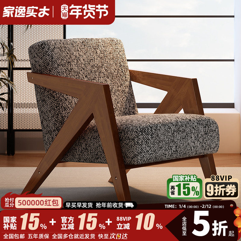 家逸实木沙发椅客厅中古风单人椅家用阳台理查德休闲设计师靠背椅,住宅家具,沙发椅,淘宝优惠券,粉丝福利购,淘宝优惠卷