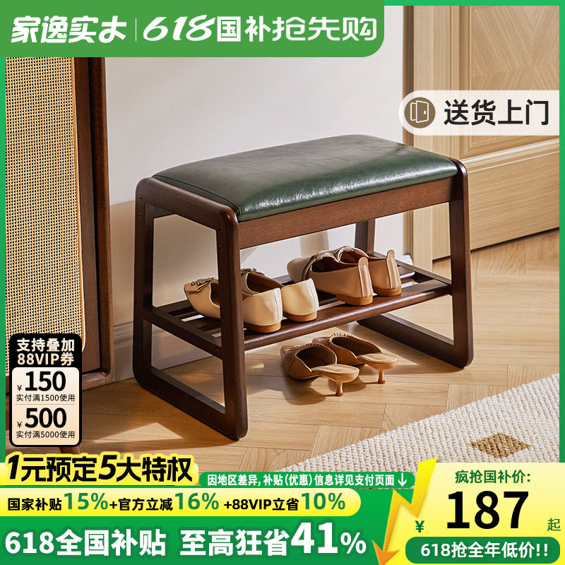 家逸全换鞋凳实木家用入户玄关穿鞋凳软包凳子鞋架进门口鞋柜长凳,住宅家具,换鞋凳,淘宝优惠券,粉丝福利购,淘宝优惠卷