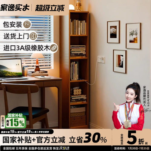实木书柜落地置物架夹缝收纳柜