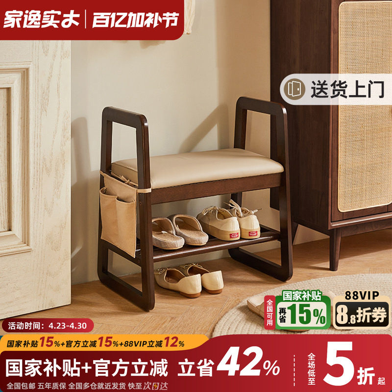 家逸实木扶手换鞋凳老人家用入户穿鞋凳软包凳子玄关鞋架进门口