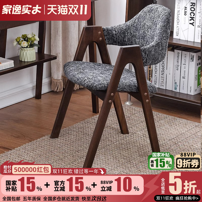 家逸实木北欧餐椅凳子靠背电脑