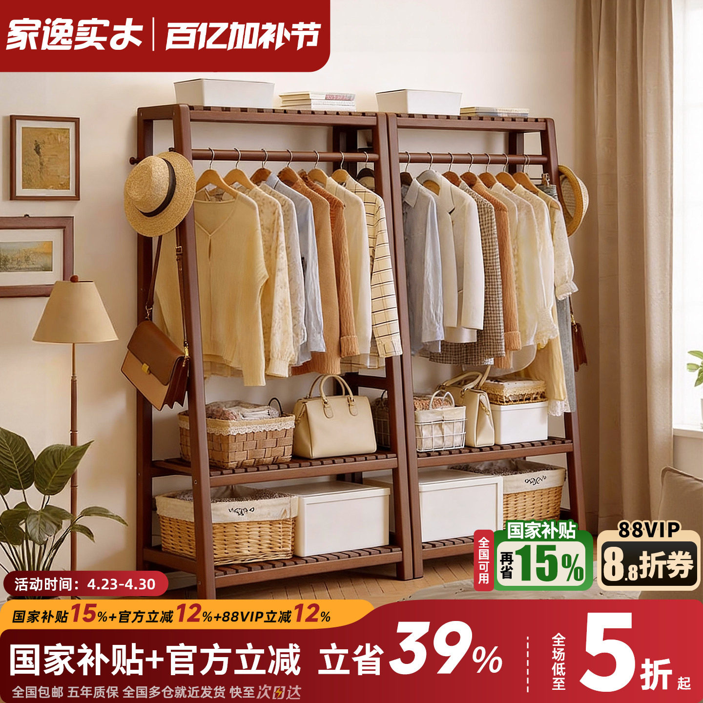 家逸实木衣帽架卧室落地挂衣架床尾梯形置物架房间立式挂衣服架子