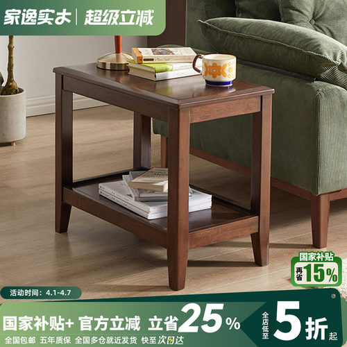 实木沙发边几客厅北欧简约家用