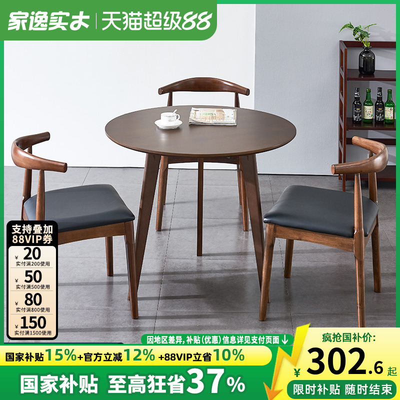 家逸北欧实木小户型边几圆形餐桌