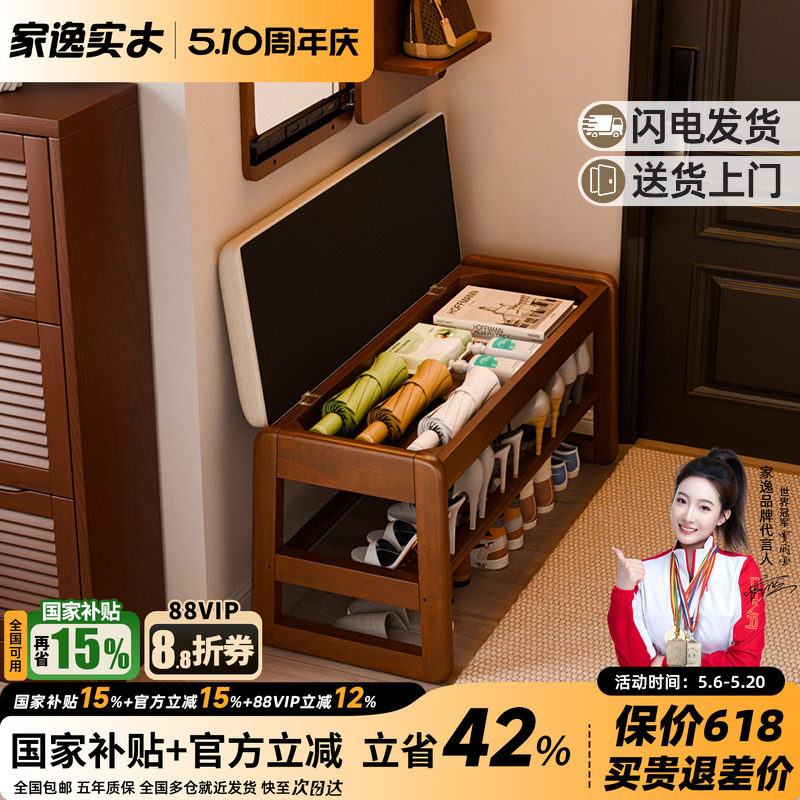 家逸实木换鞋凳家用门口穿鞋凳子轻奢玄关入户鞋柜一体可坐可收纳