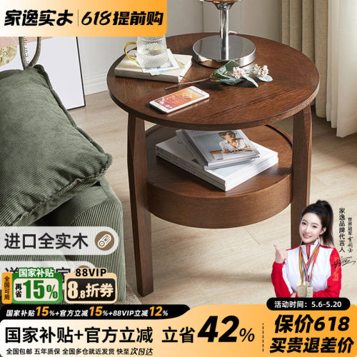 家逸阳台休闲茶几实木边桌北欧