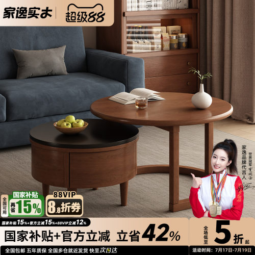 家逸实木圆形组合茶几现代简约客厅家用2026新款沙发边几岩板茶台
