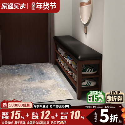 家逸实木换鞋凳家用门口可坐鞋柜坐凳一体入门鞋架穿鞋凳进门凳子