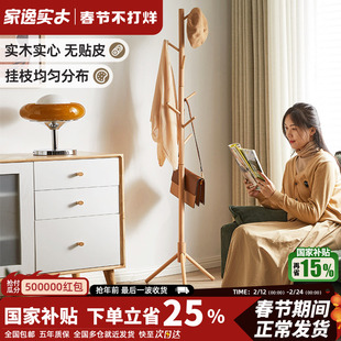 榉木实木衣帽架立式衣服架子卧室落地衣架家用房间单杆式挂衣架