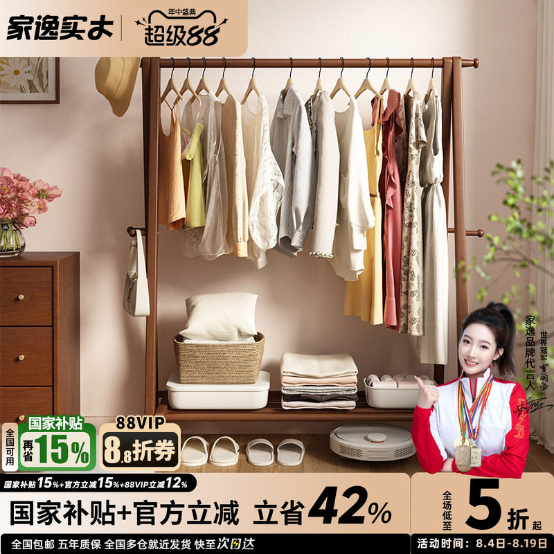 家逸可折叠全榉木简约衣帽架