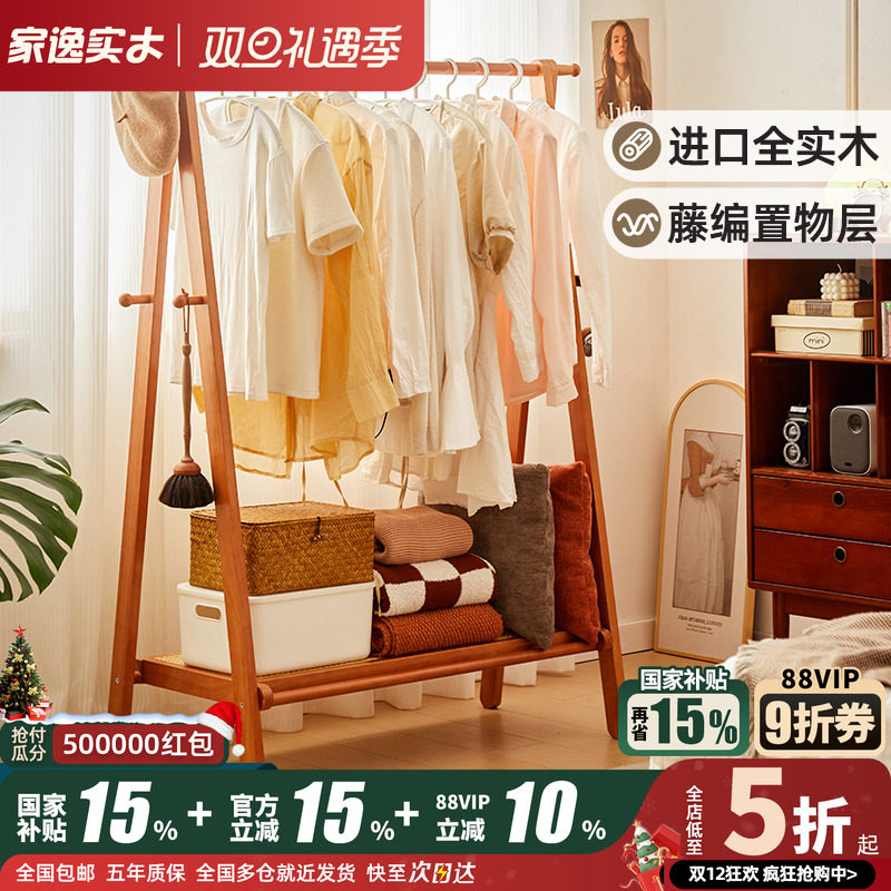 家逸可折叠实木复古藤编衣帽架