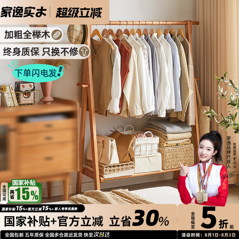 家逸榉木卧室落地折叠式衣帽架
