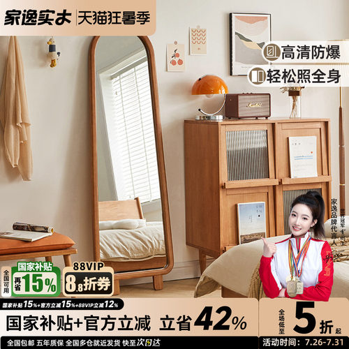 家逸简约实木落地挂墙全身镜