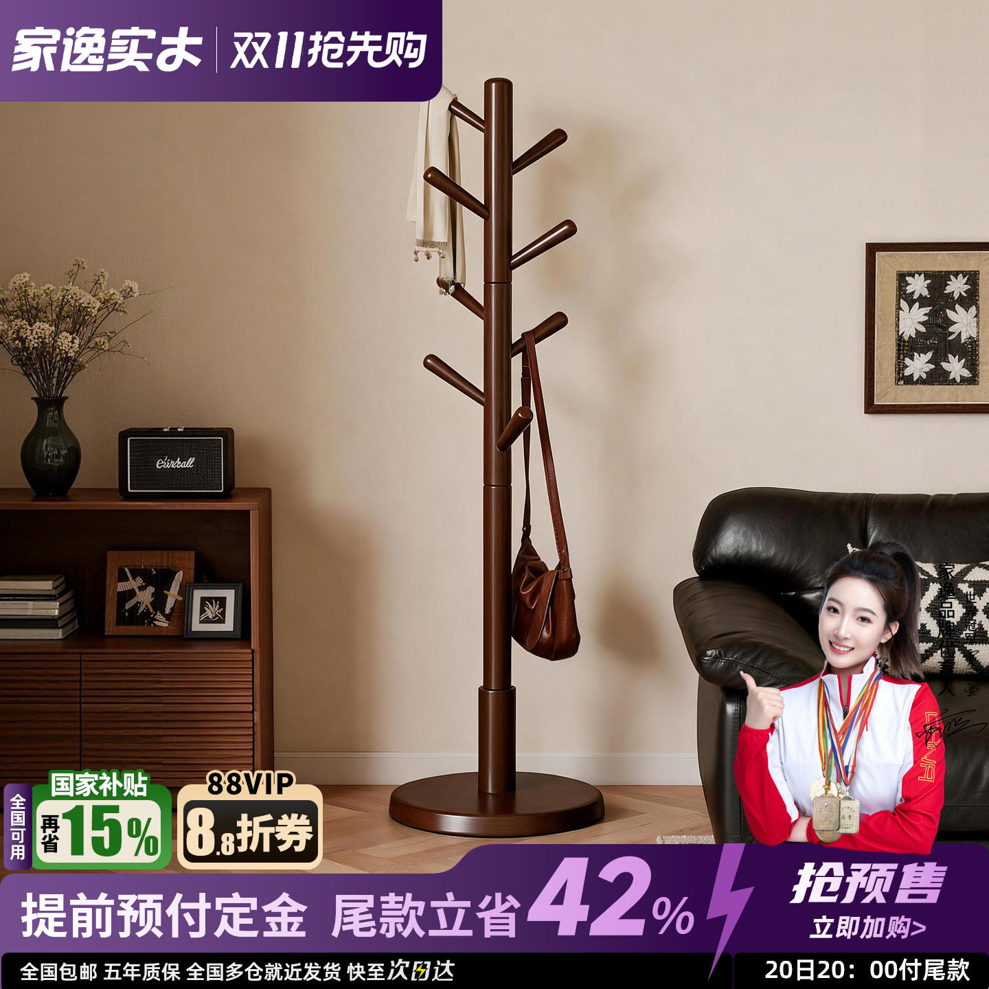 家逸实木立式衣帽架落地卧室房间挂衣架简易单杆衣架家用衣服架子