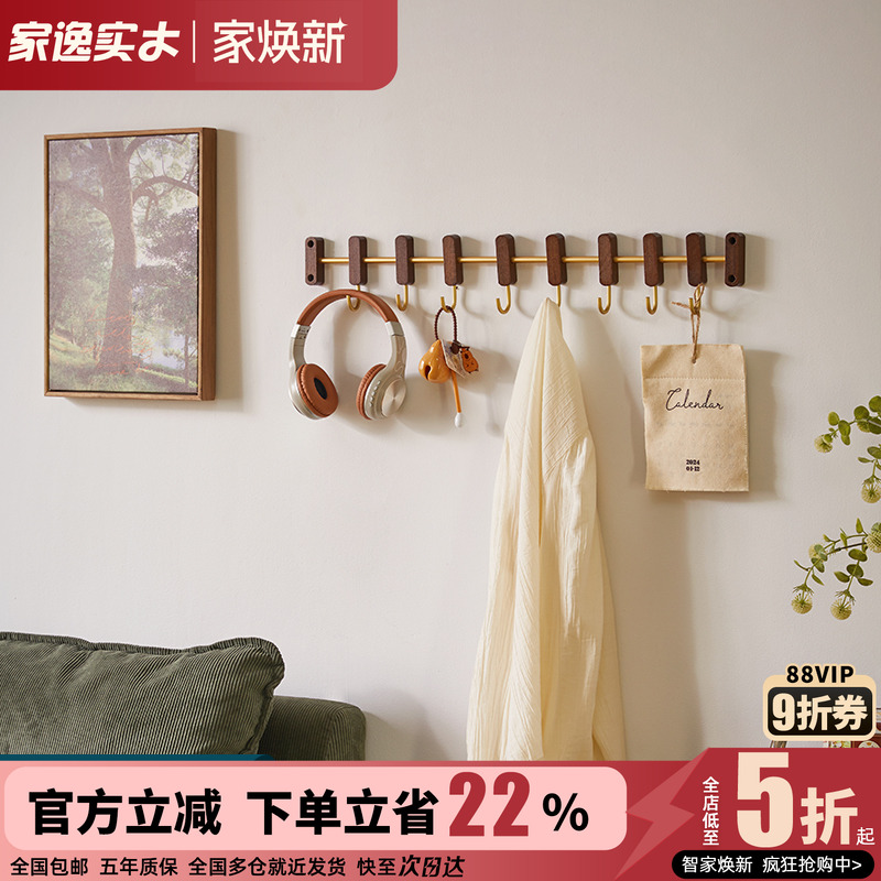 家逸可滑动实木免打孔挂钩