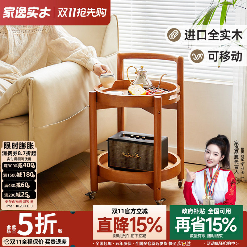 家逸实木边几小推车沙发边柜客厅带轮茶几简约床头边桌可移动圆桌