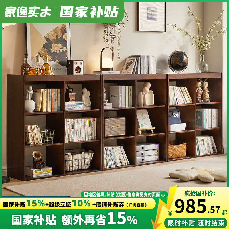 家逸实木书柜自由组合落地